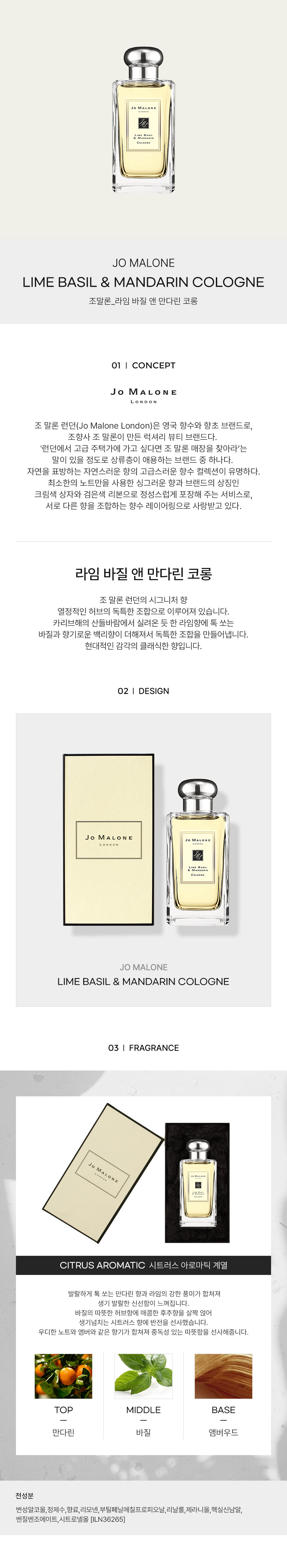 JOMALONE_LIME-BASIL-MANDARIN-COLROGE-100ml-detail-2022.jpg