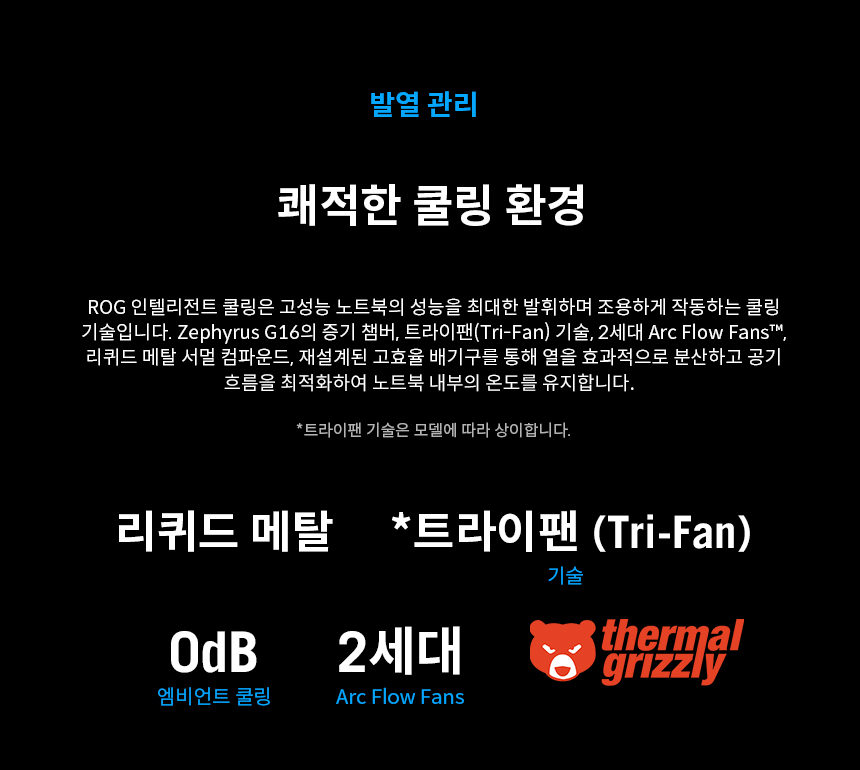 GU605_09_Cooling.png