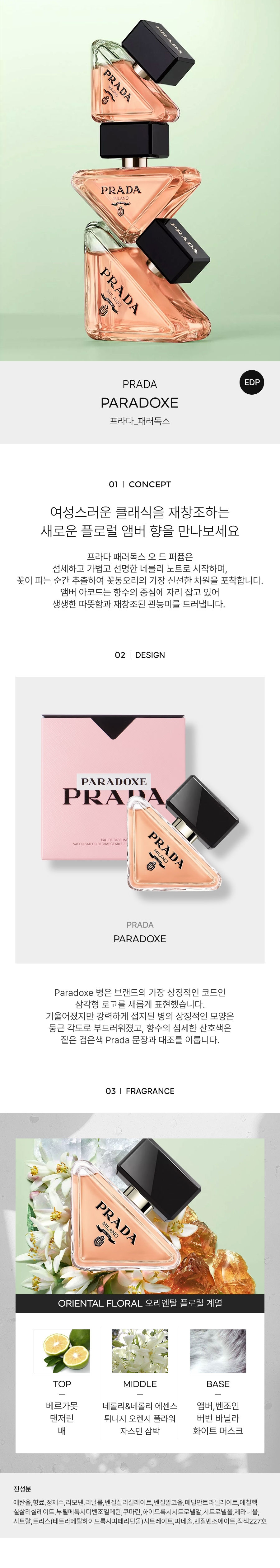 PRADA_PARADOXE-EDP-detail.jpg