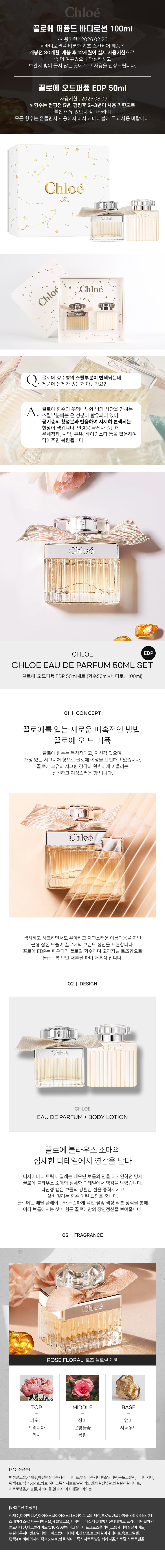 CHLOE_CHLOE-EDP-50ML-SET-detail.jpg