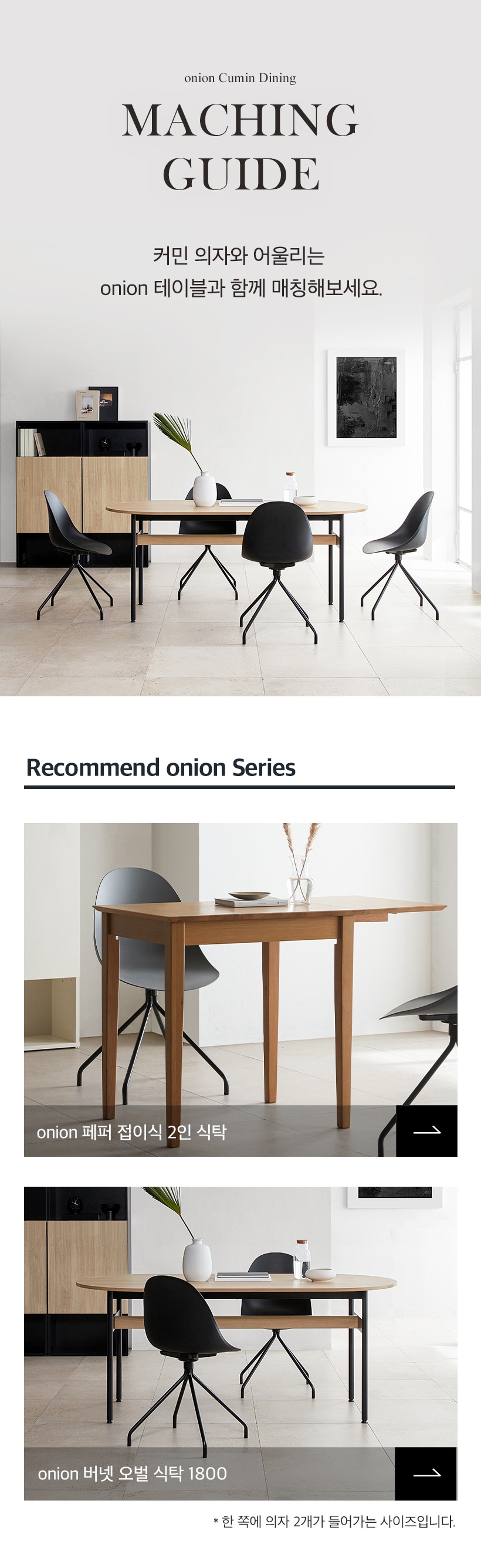 06_cumin_chair_maching_guide.jpg
