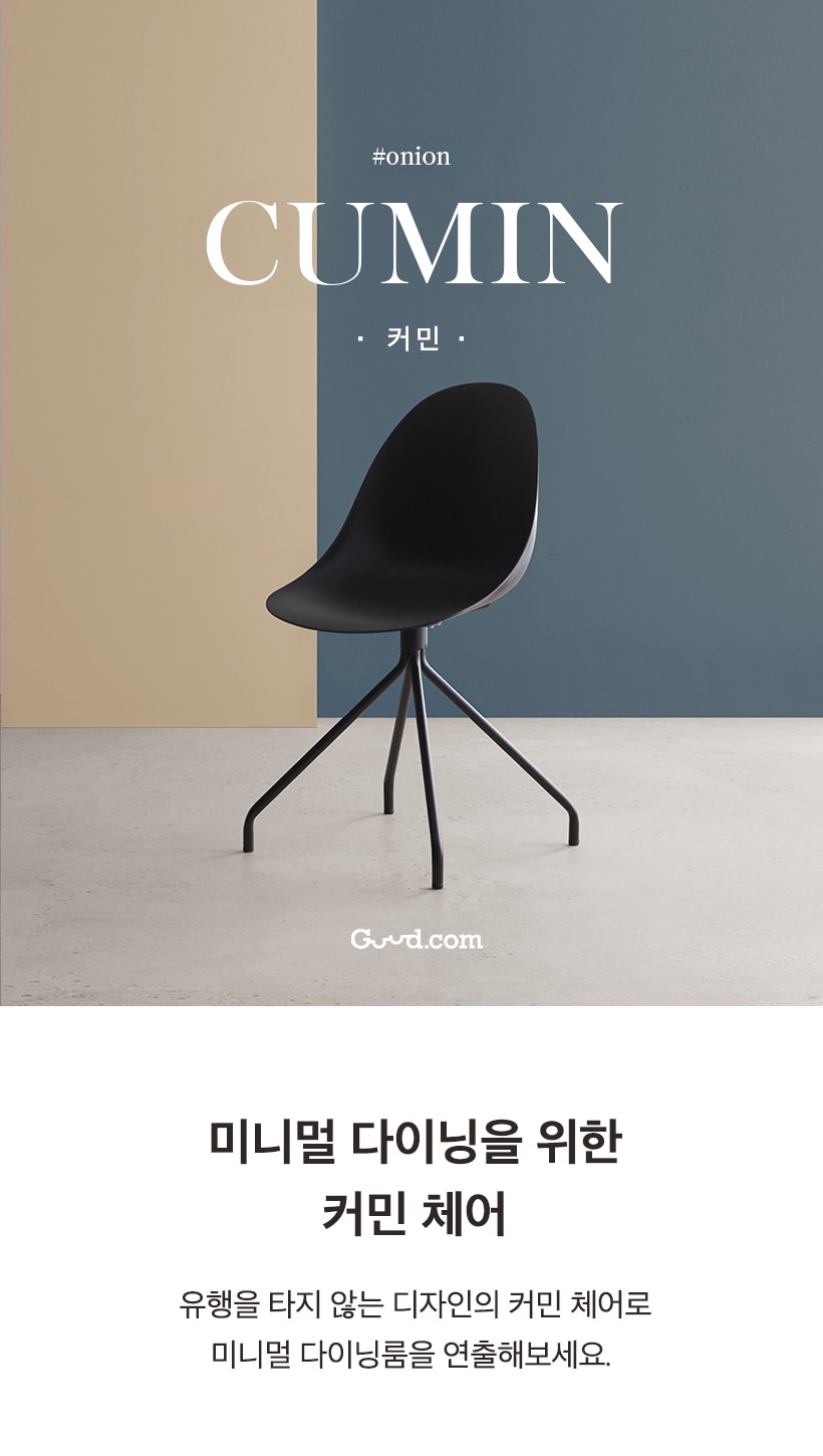 01_cumin_chair_top.jpg